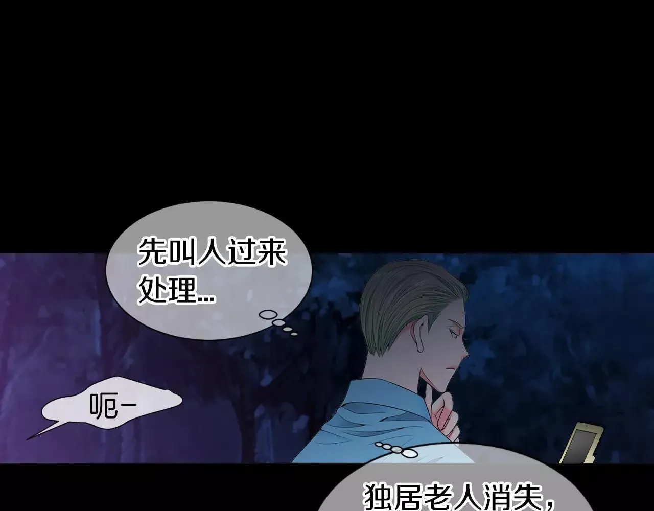 第三季第23话 你不知道的真相 第96页