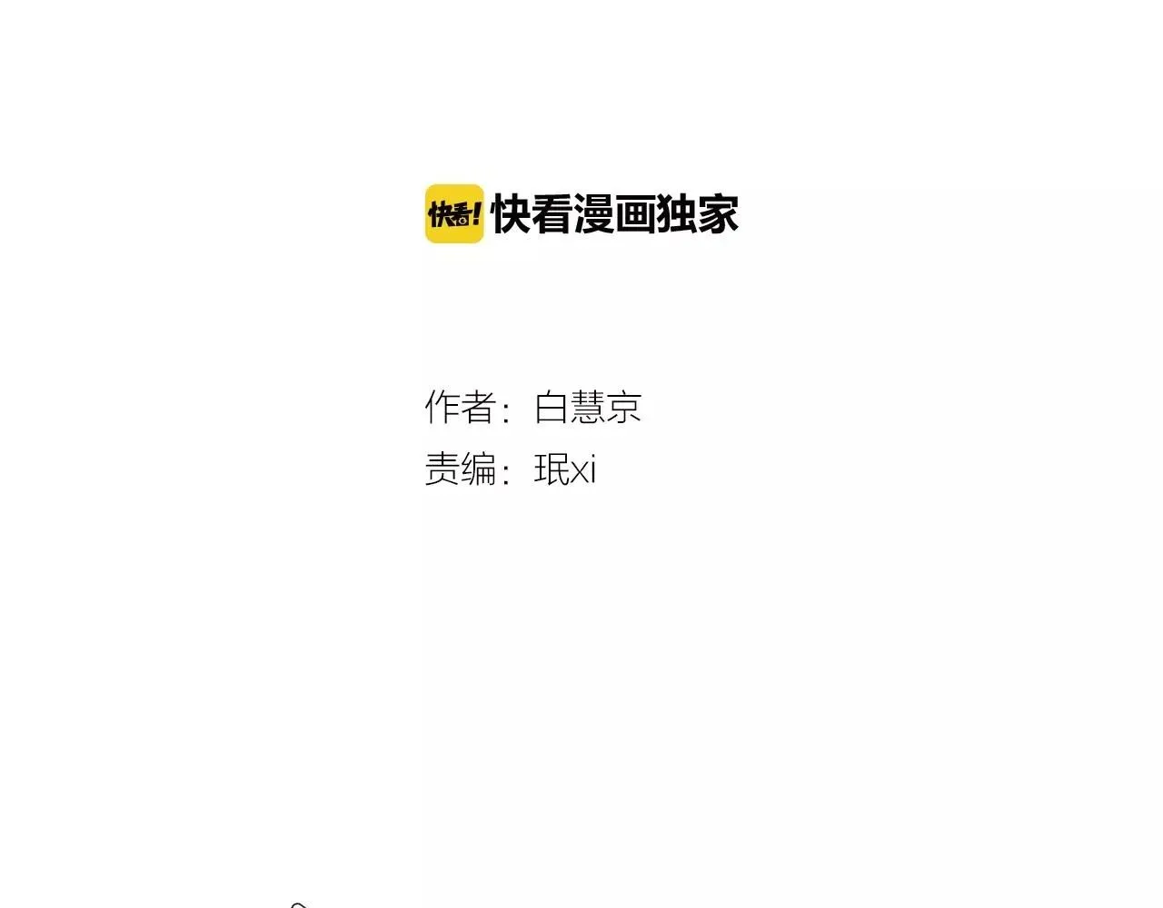 第三季第22话 你是钥匙啊 第2页