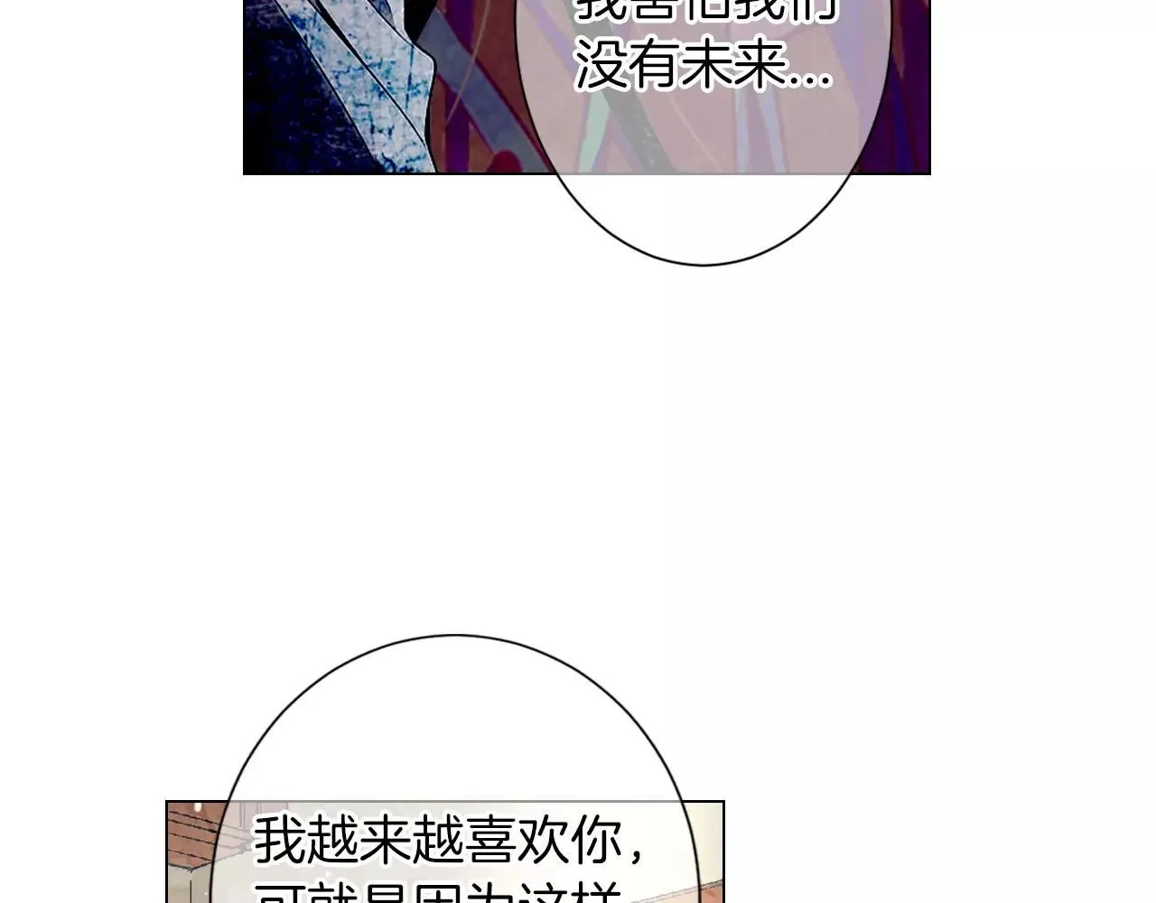 第三季第20话 危险袭来 第23页