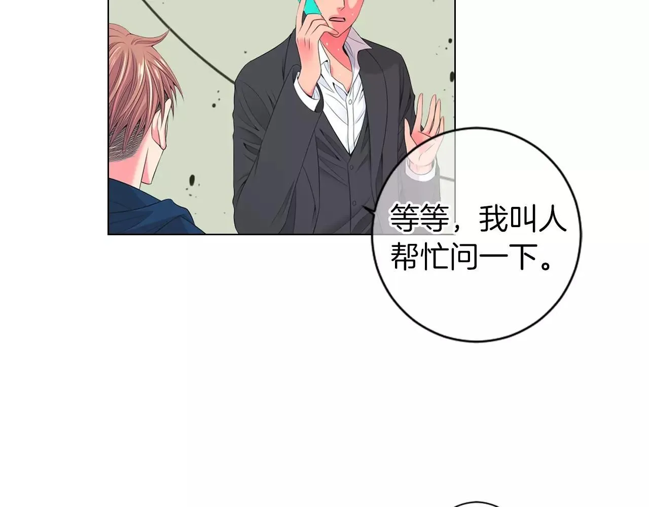 第三季第21话 极速狂飙 第93页