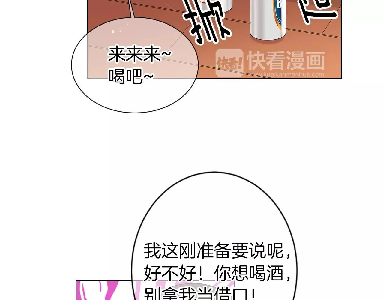 第三季第19话 深黑的陷阱 第24页