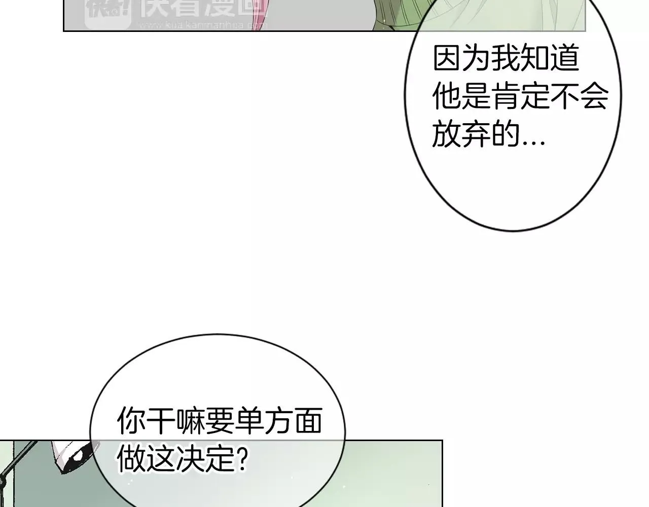 第三季第19话 深黑的陷阱 第33页