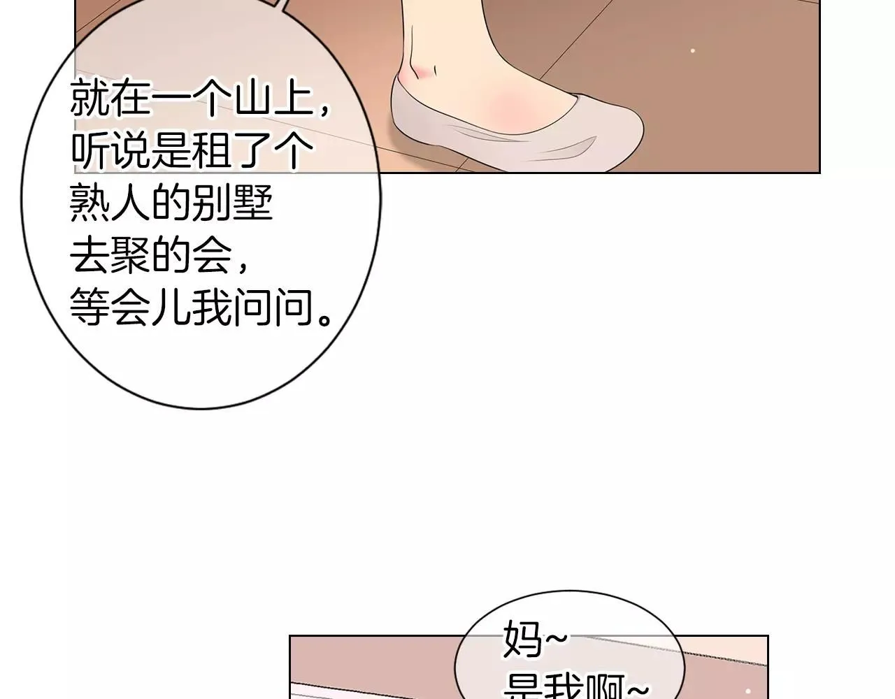 第三季第19话 深黑的陷阱 第64页