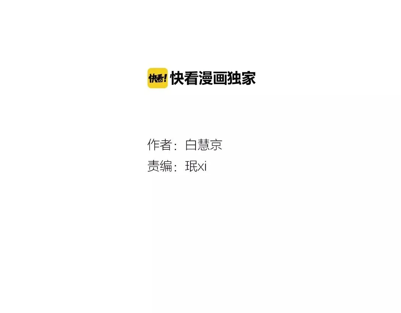 第三季第18话 不详的预感 第2页