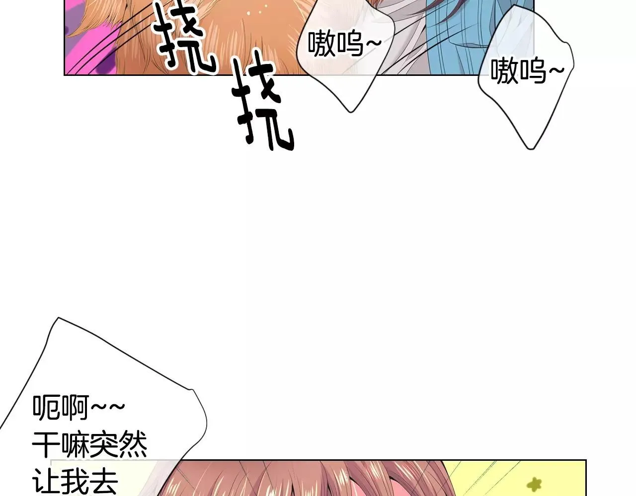 第三季第18话 不详的预感 第7页