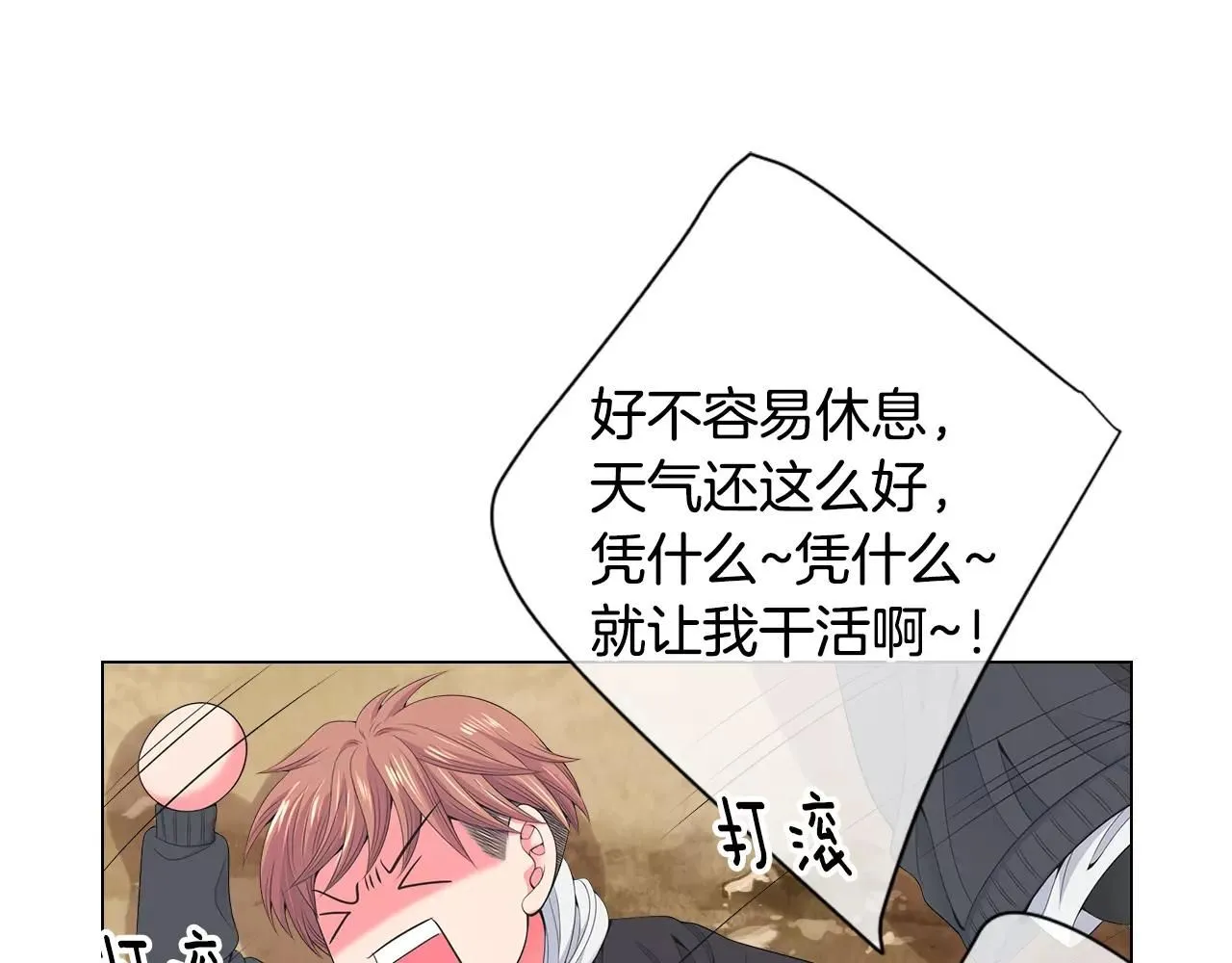 第三季第18话 不详的预感 第9页