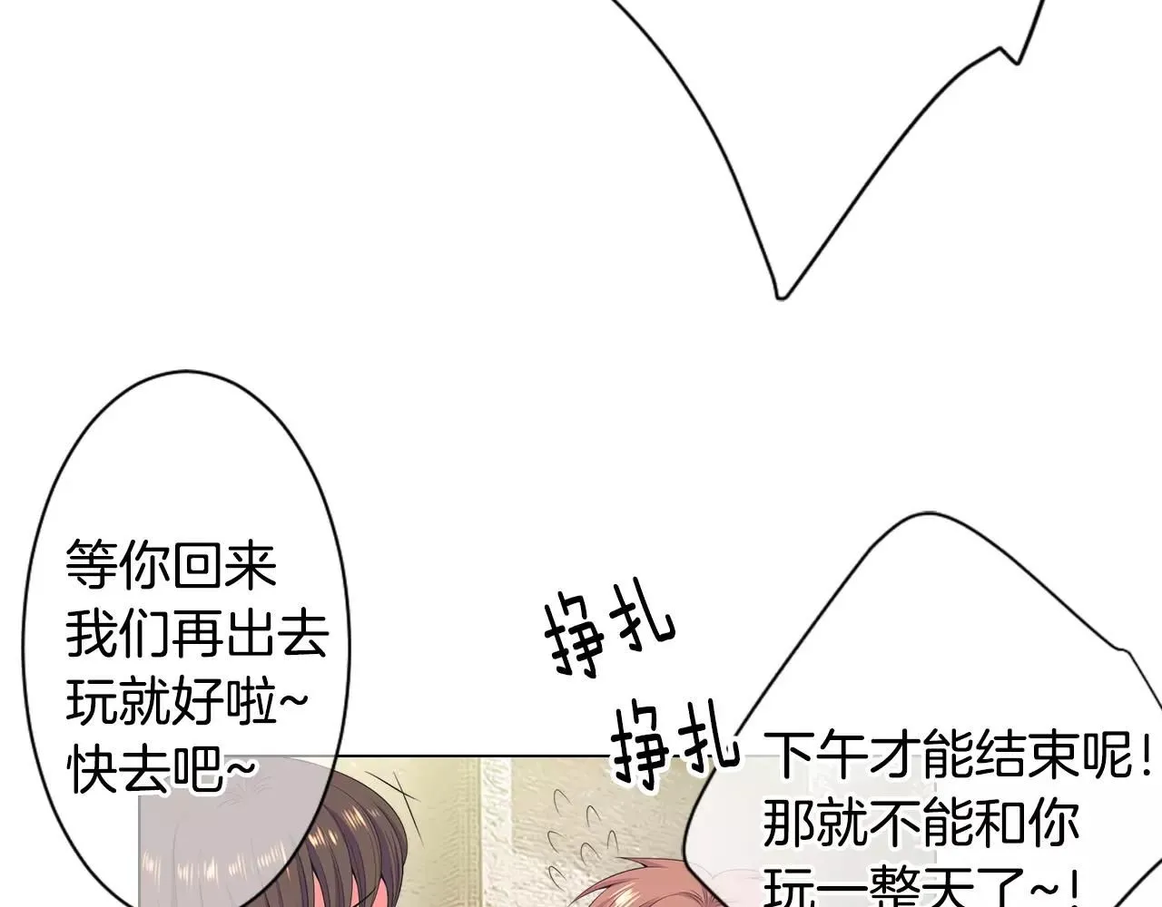 第三季第18话 不详的预感 第13页
