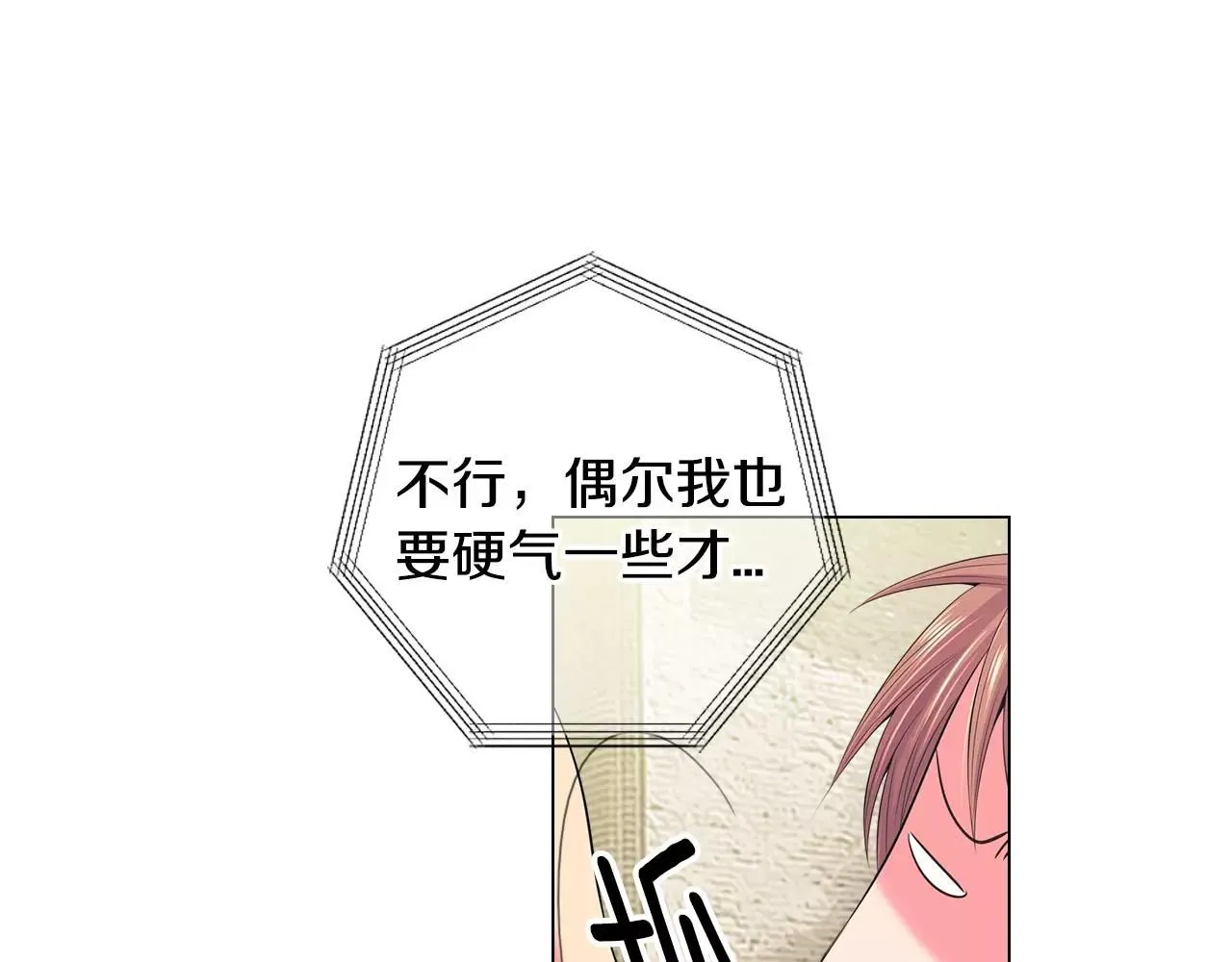 第三季第18话 不详的预感 第21页