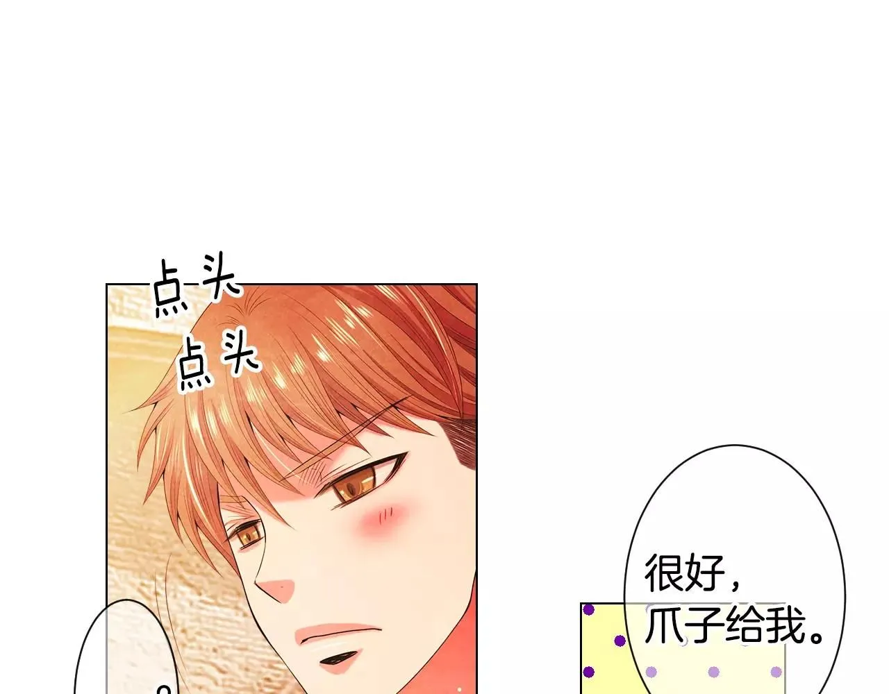第三季第18话 不详的预感 第29页