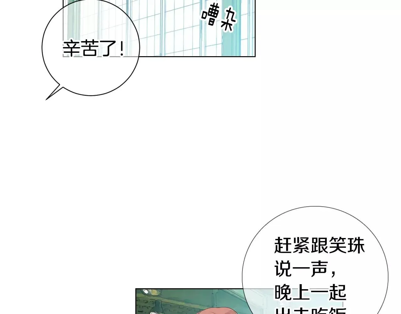 第三季第18话 不详的预感 第34页
