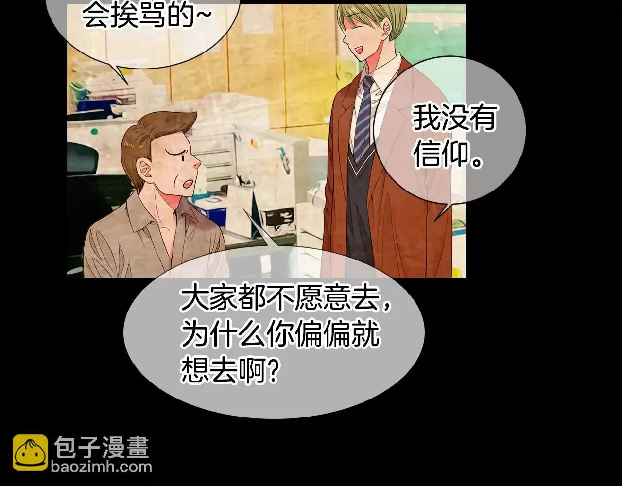 第三季第18话 不详的预感 第72页