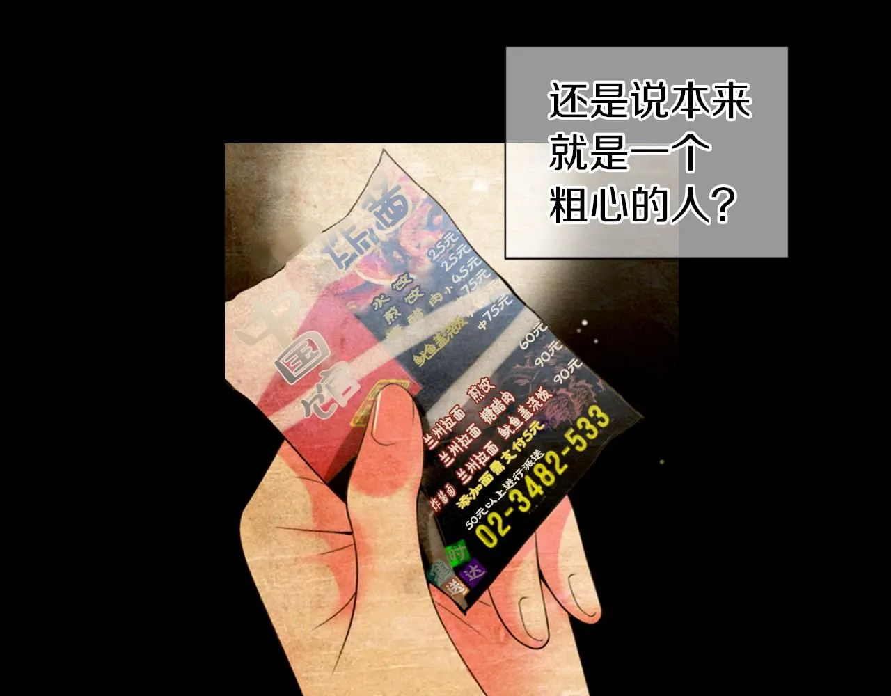 第三季 第8话 你不相信我 第4页