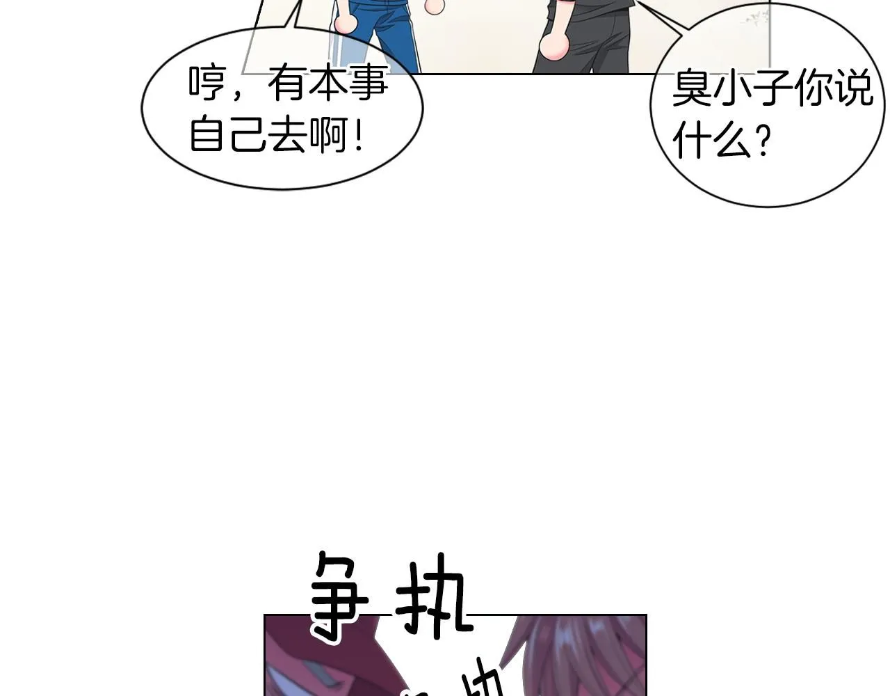 第三季 第8话 你不相信我 第12页