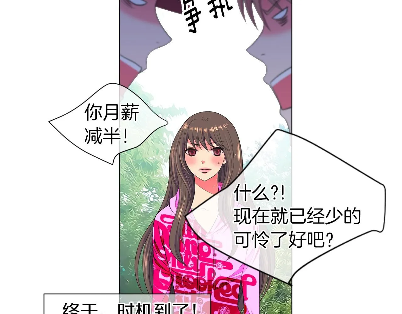 第三季 第8话 你不相信我 第13页