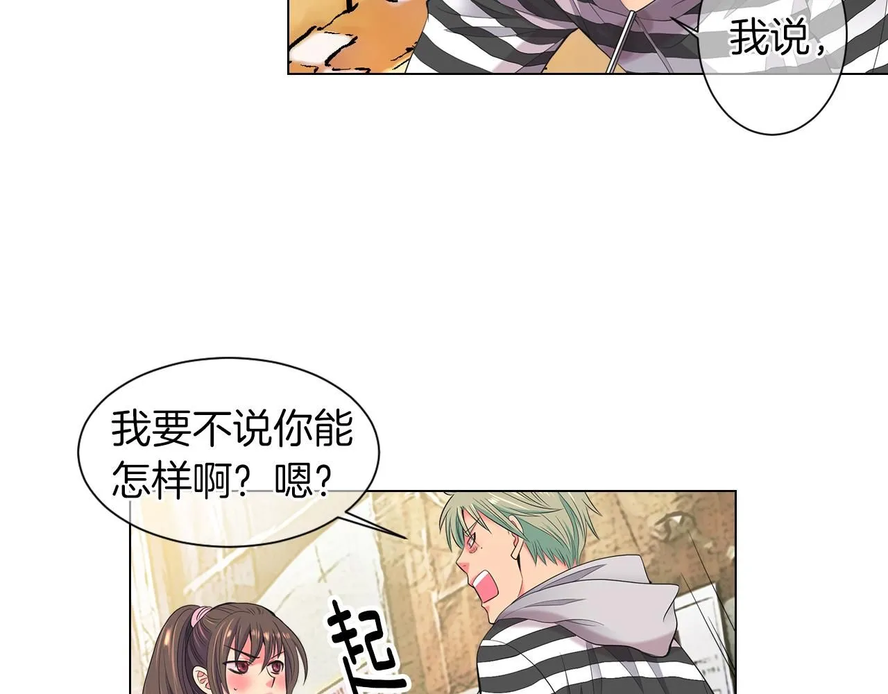 第三季 第8话 你不相信我 第39页