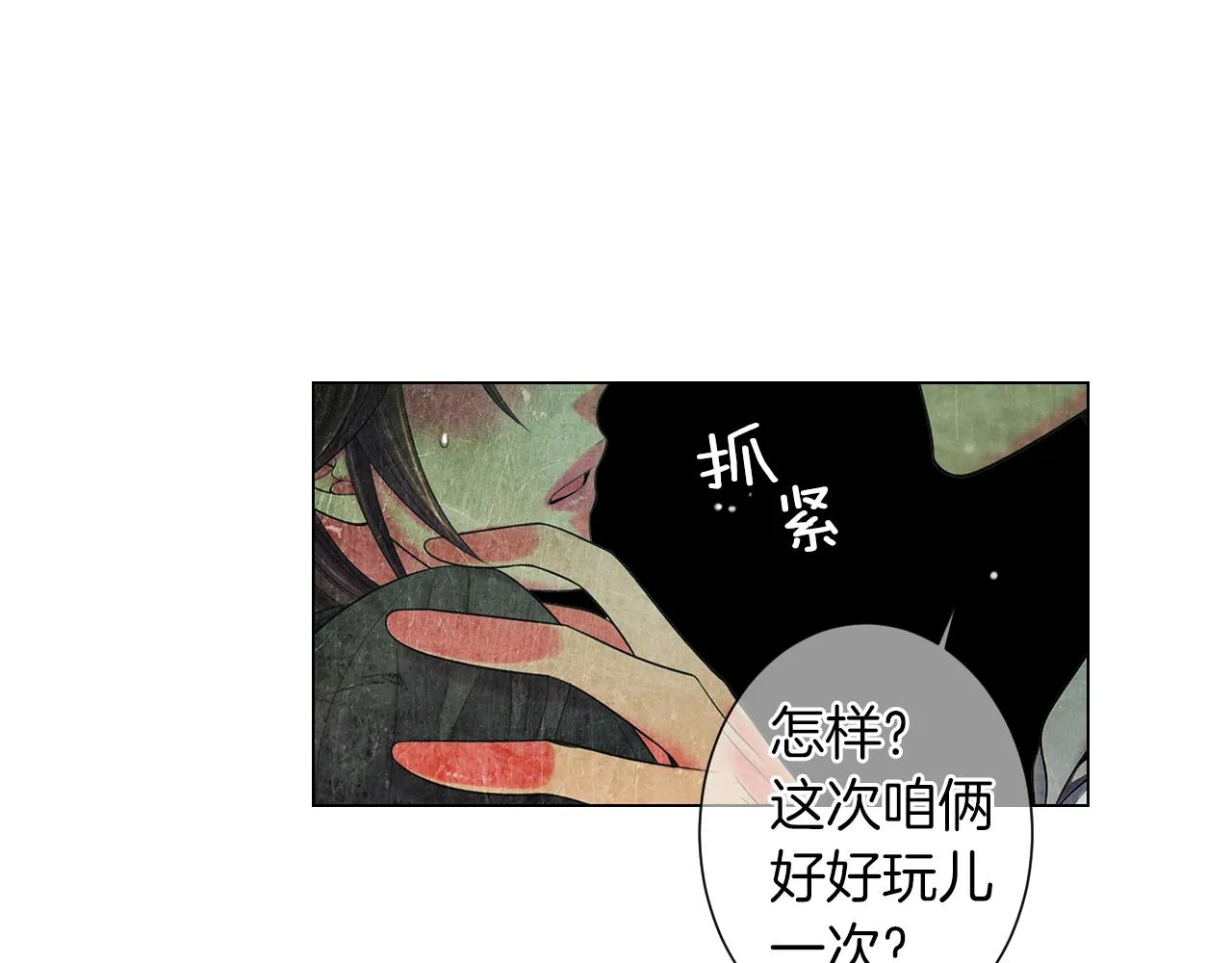 第三季 第8话 你不相信我 第52页