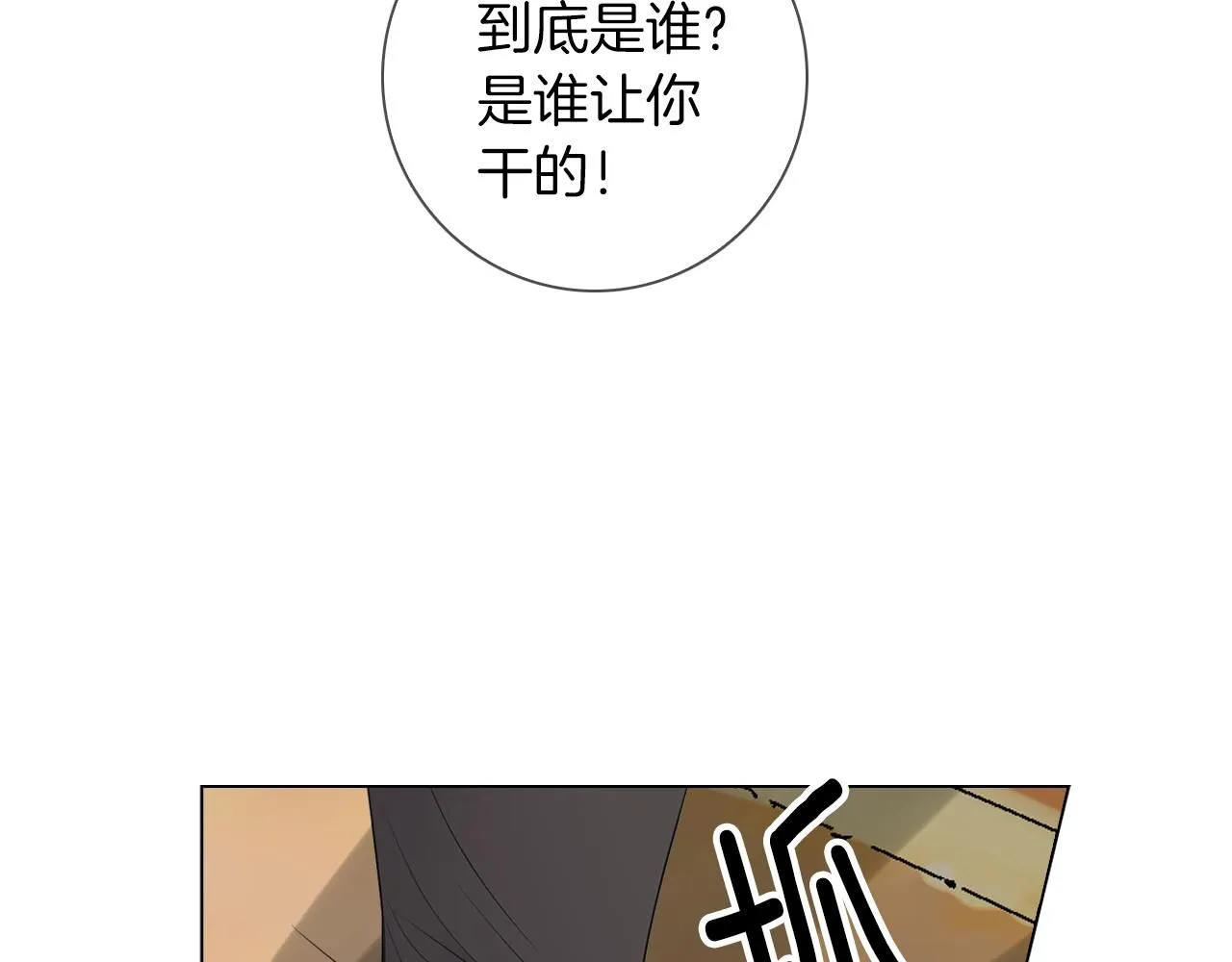 第三季 第8话 你不相信我 第61页