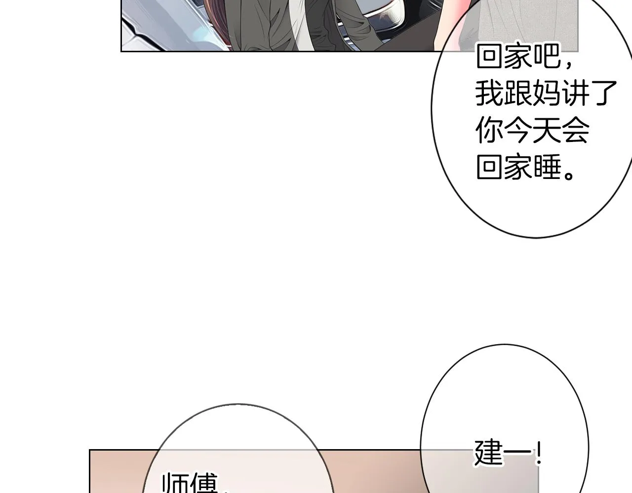 第三季 第8话 你不相信我 第132页