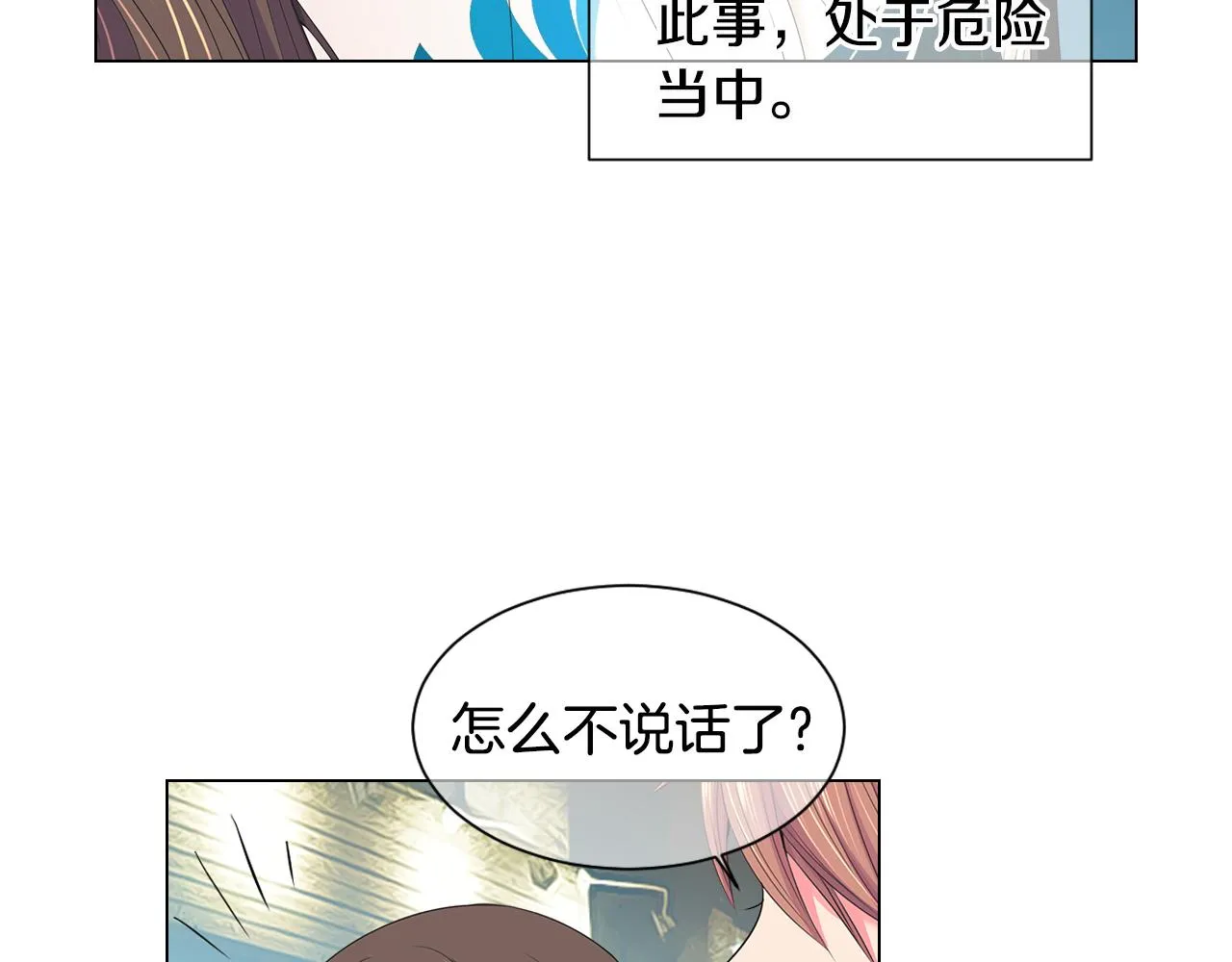 第三季 第7话 暗涌 第101页