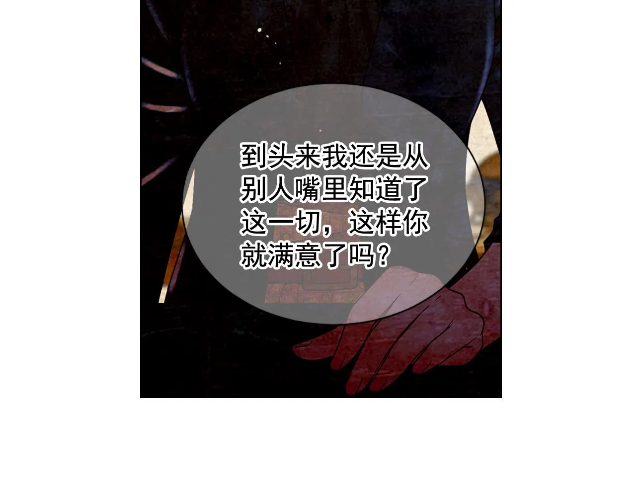 第20话 分手吧 第60页