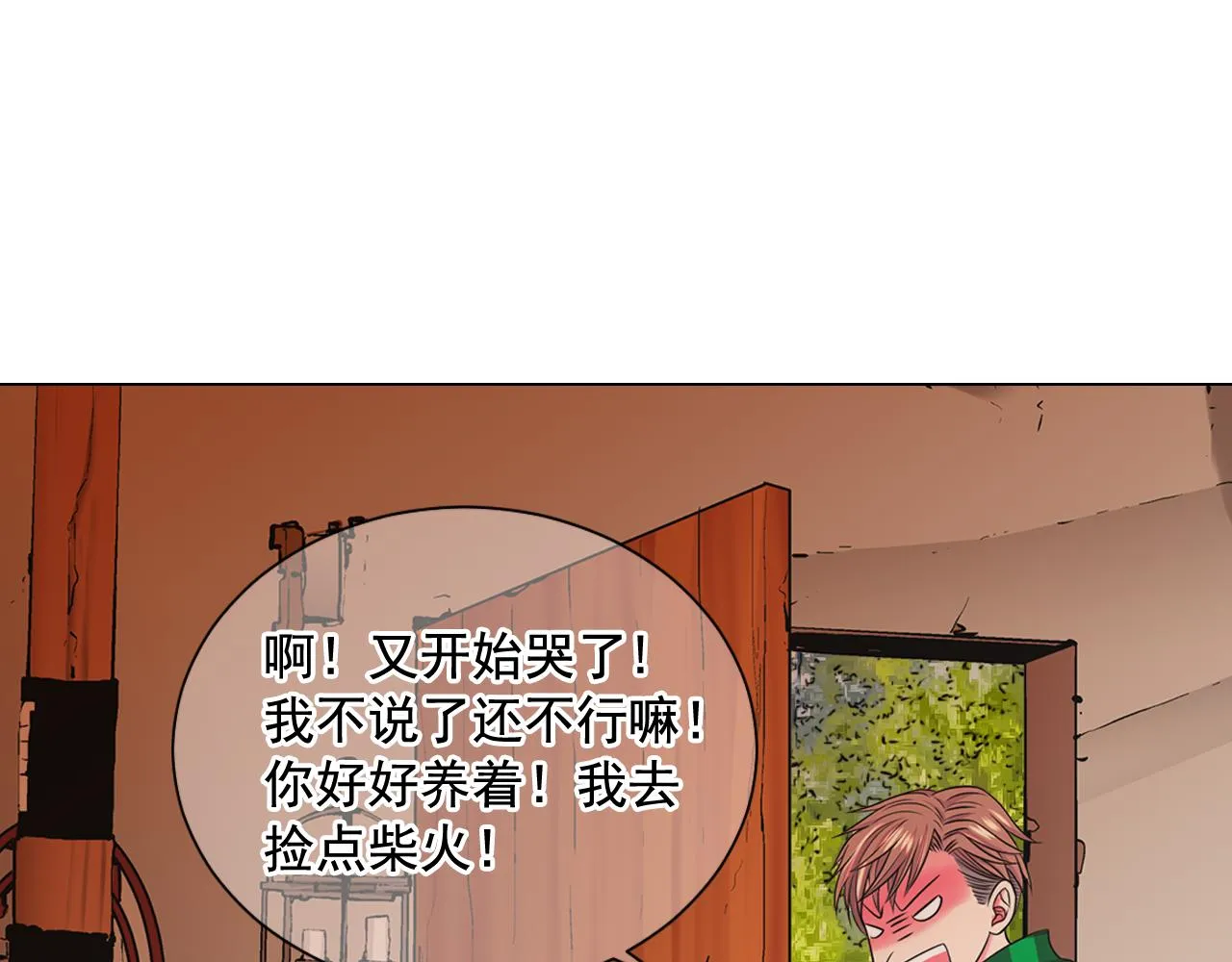 第20话 分手吧 第143页