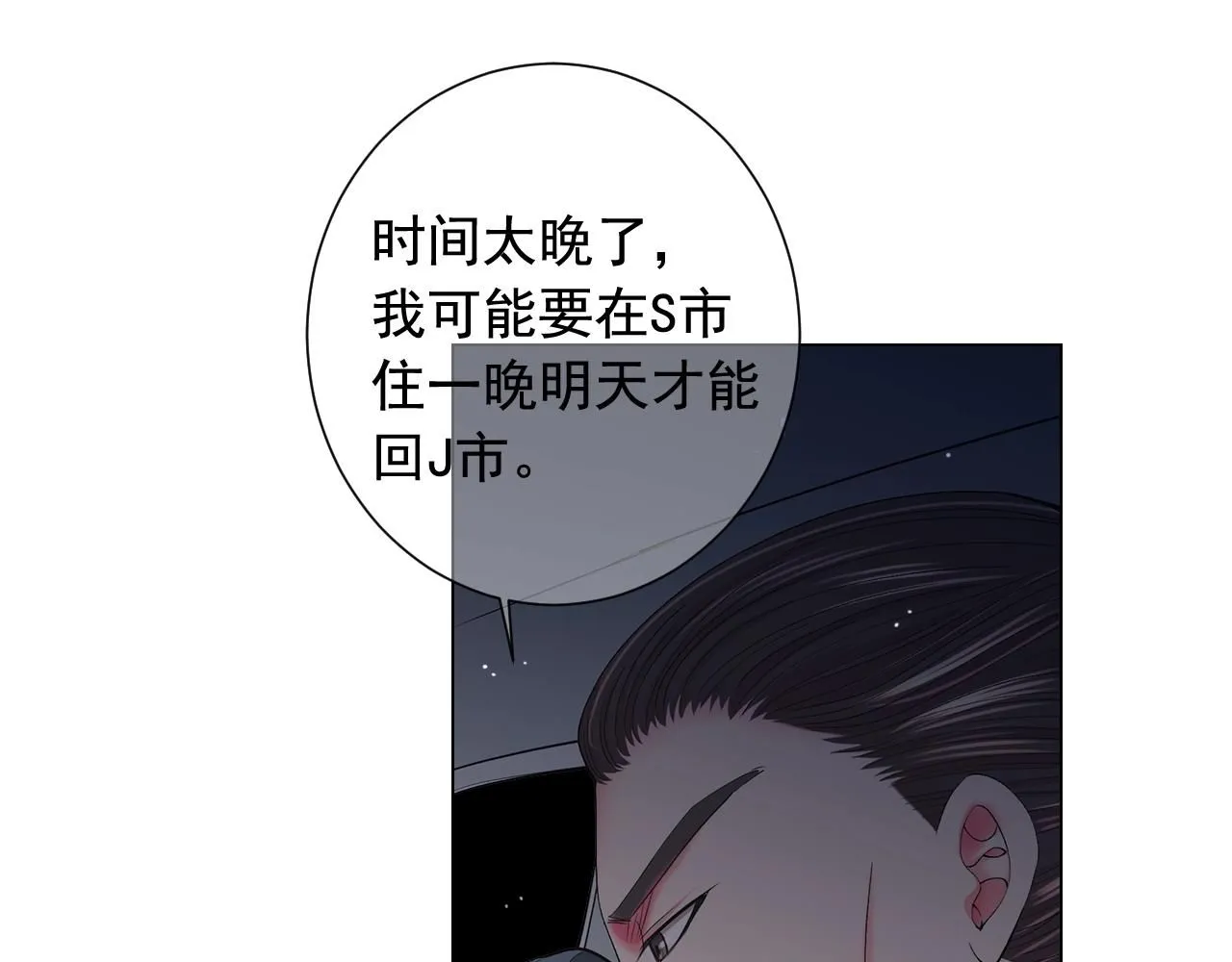 第28话 秘密调查 第106页