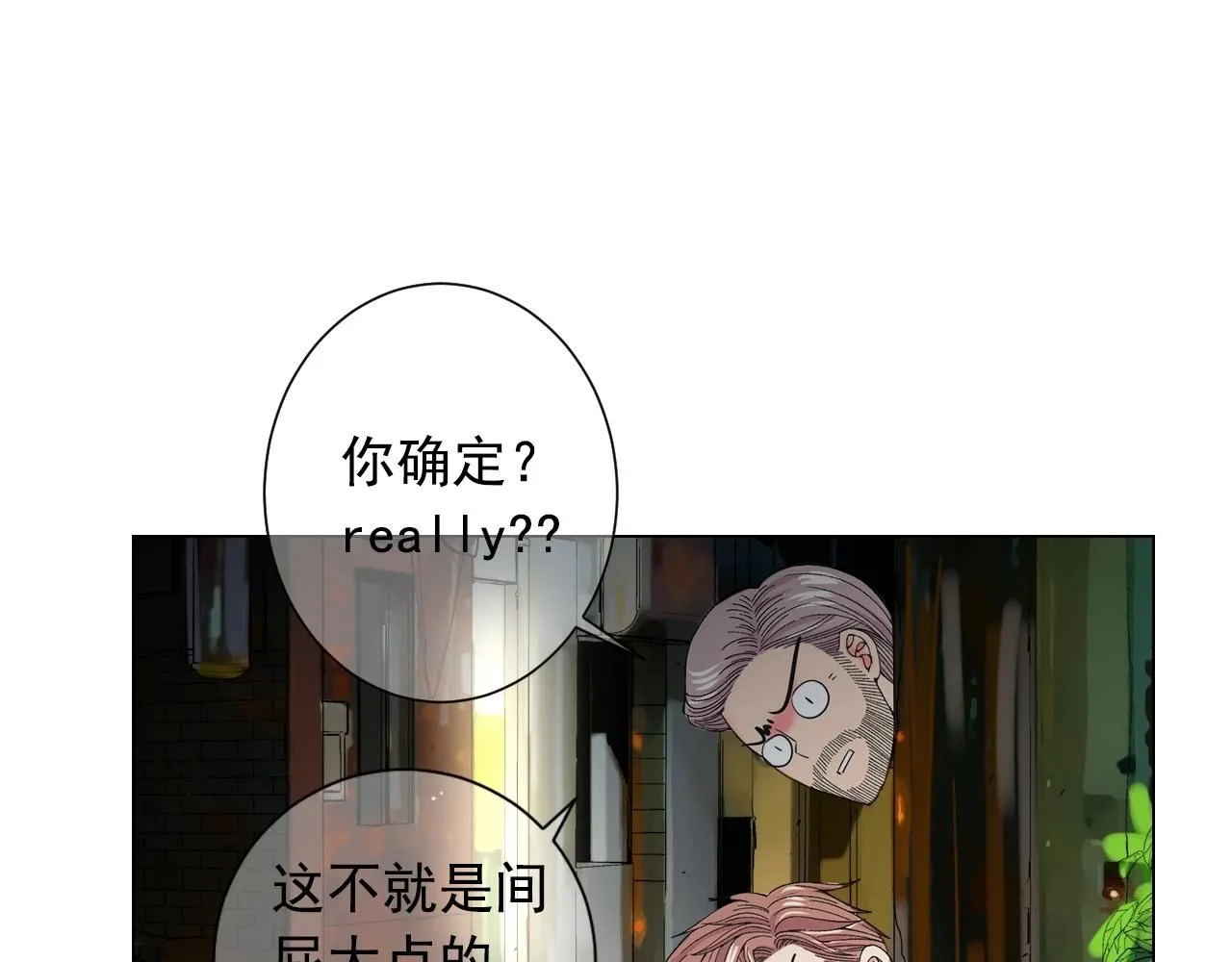 第28话 秘密调查 第121页