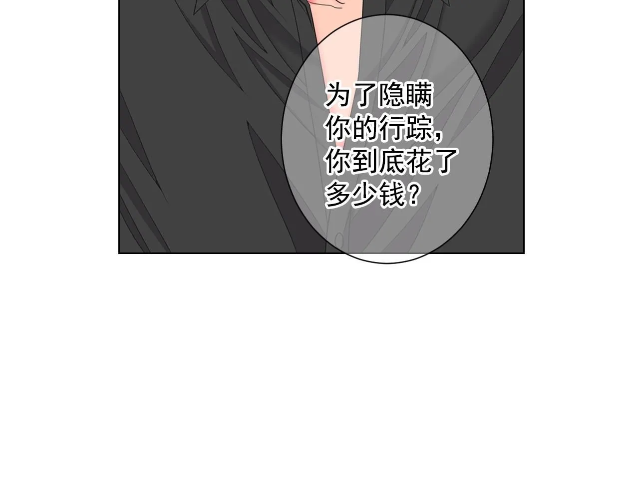 第31话 流浪汉 第81页