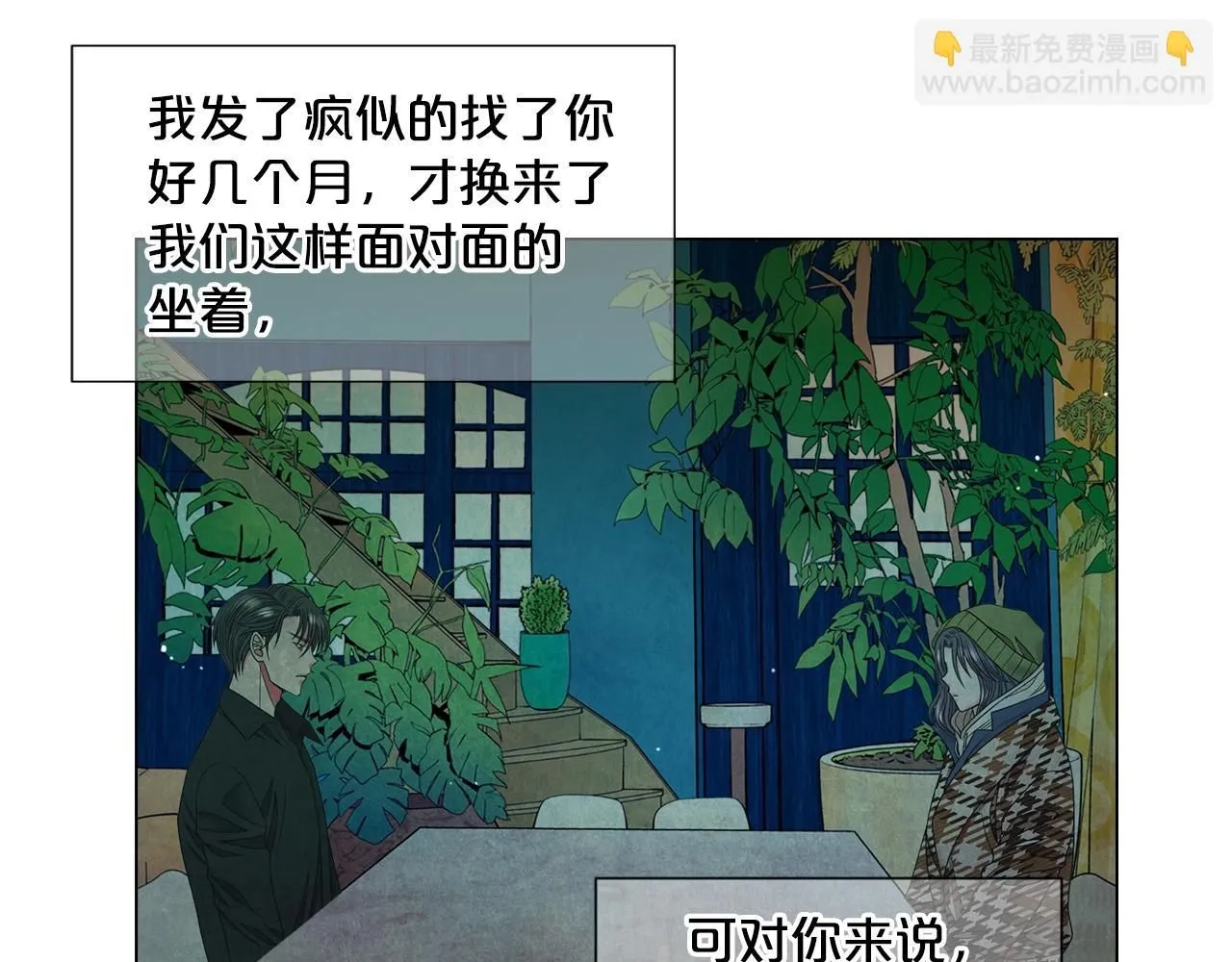 第31话 流浪汉 第91页