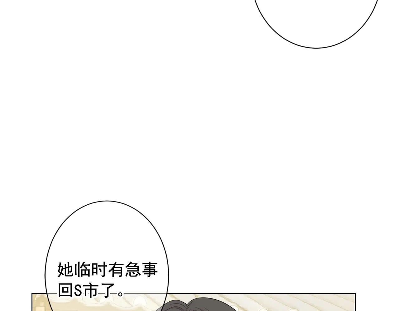 第21话 你要分手？ 第83页
