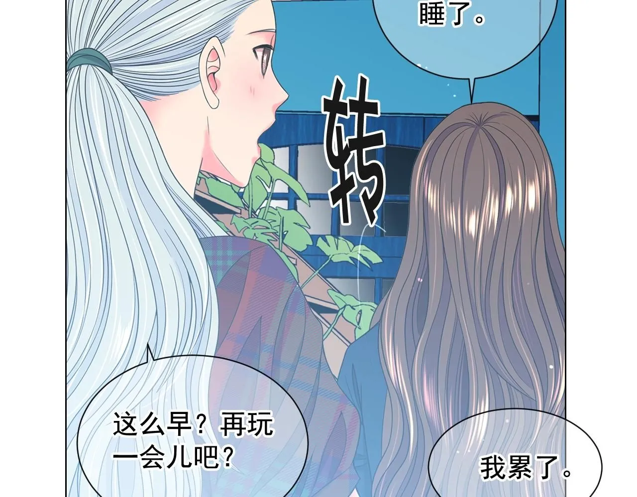 第26话 失眠 第29页