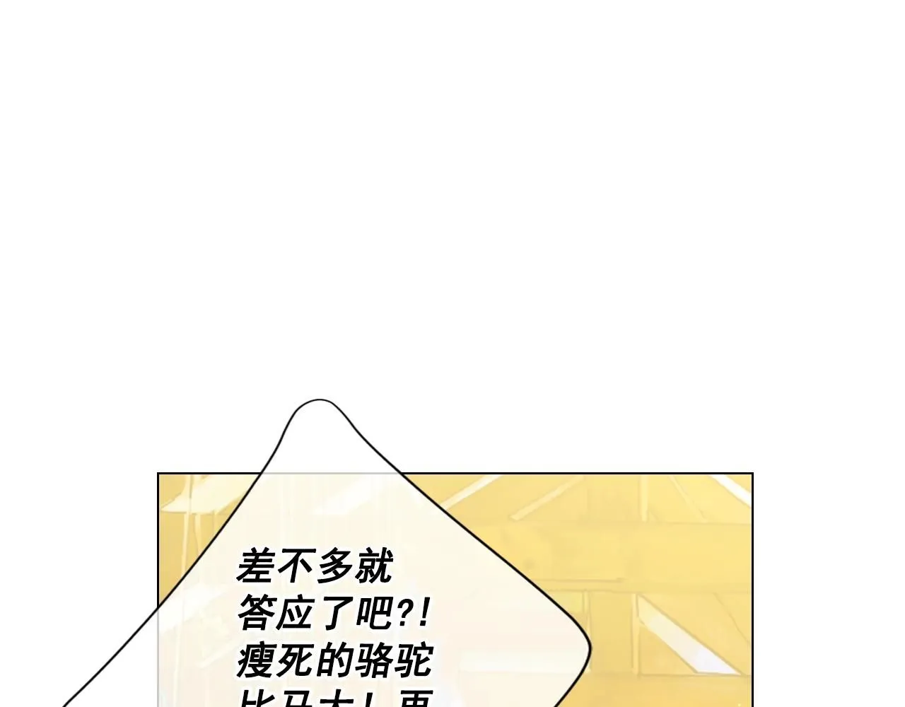 第29话 让我留在你身边 第96页