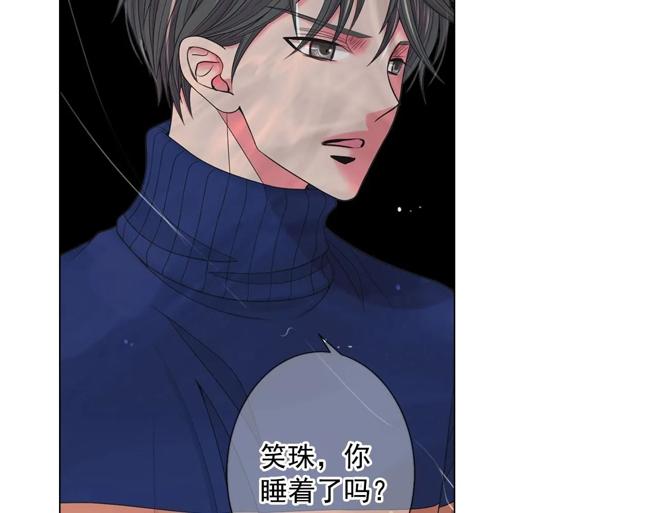 第28话 迷乱的一夜 第8页
