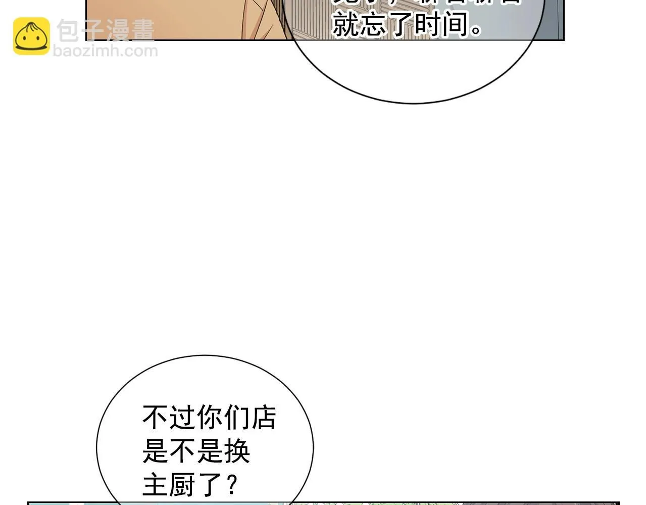 第27话 迷香的副作用 第6页