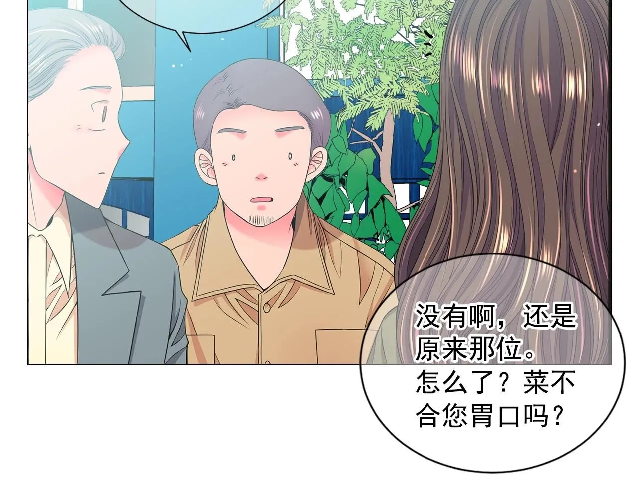 第27话 迷香的副作用 第7页