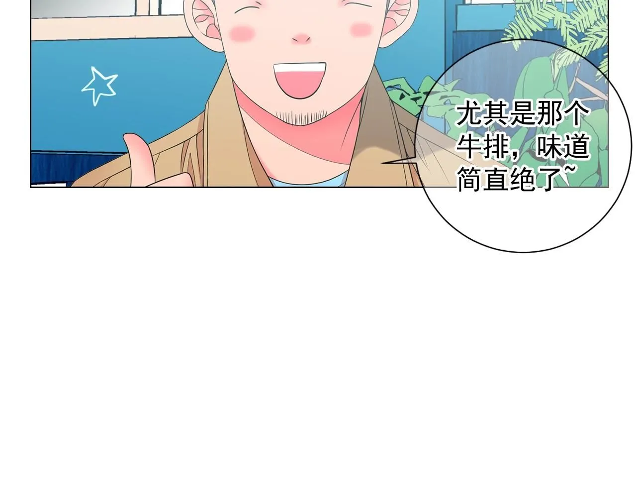 第27话 迷香的副作用 第9页