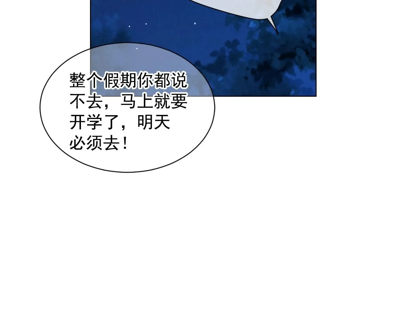 第27话 迷香的副作用 第25页
