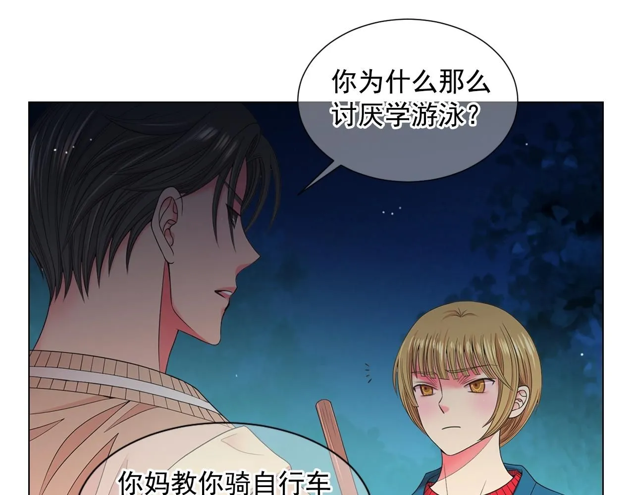 第27话 迷香的副作用 第37页