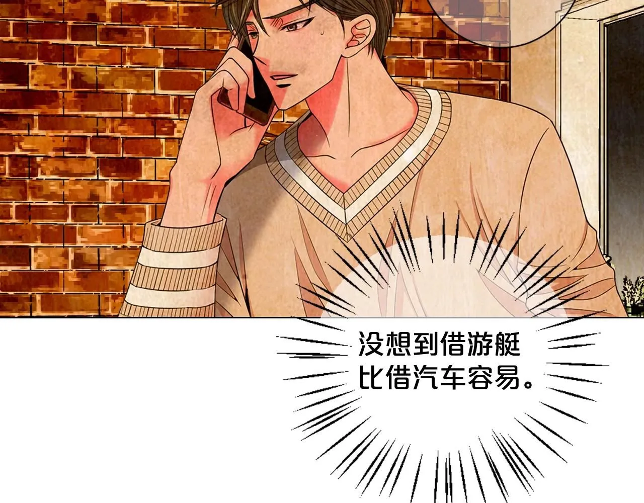 第27话 迷香的副作用 第59页