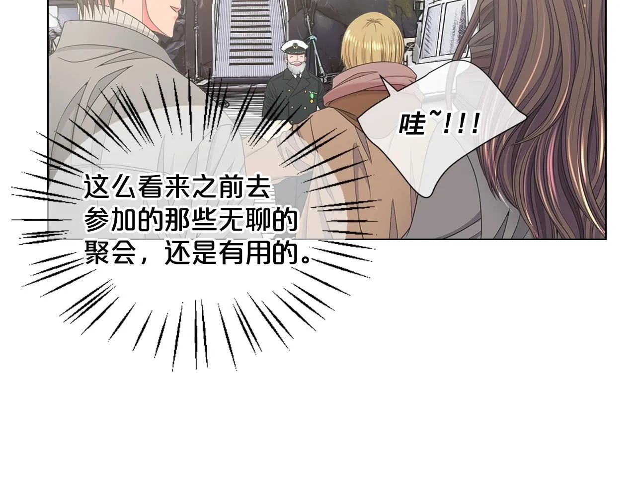 第27话 迷香的副作用 第61页