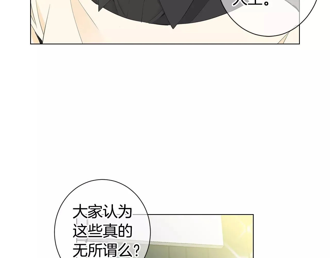第三季第31话 公众人物 第74页