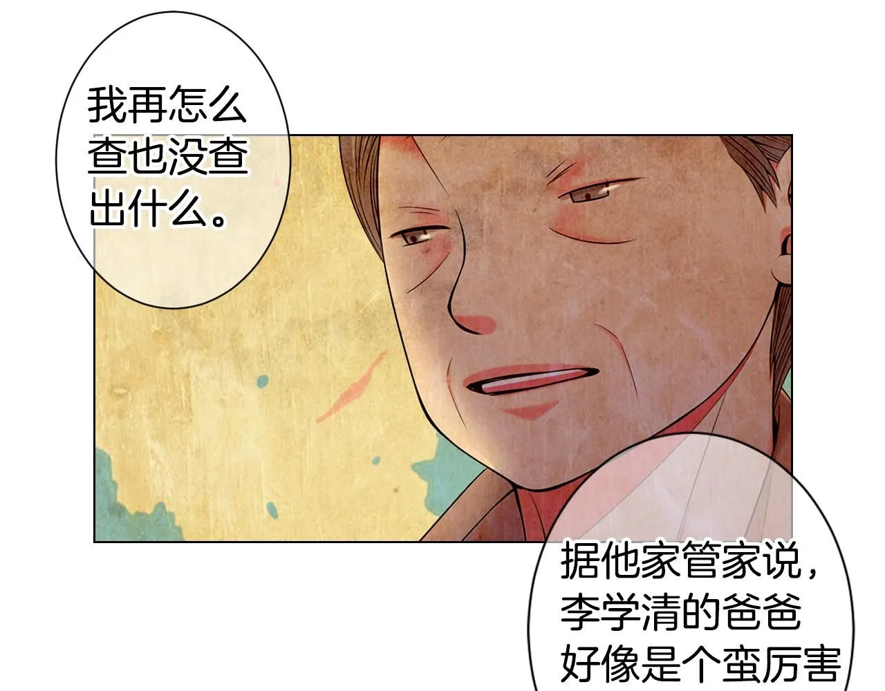 第三季第30话 浮出水面 第83页