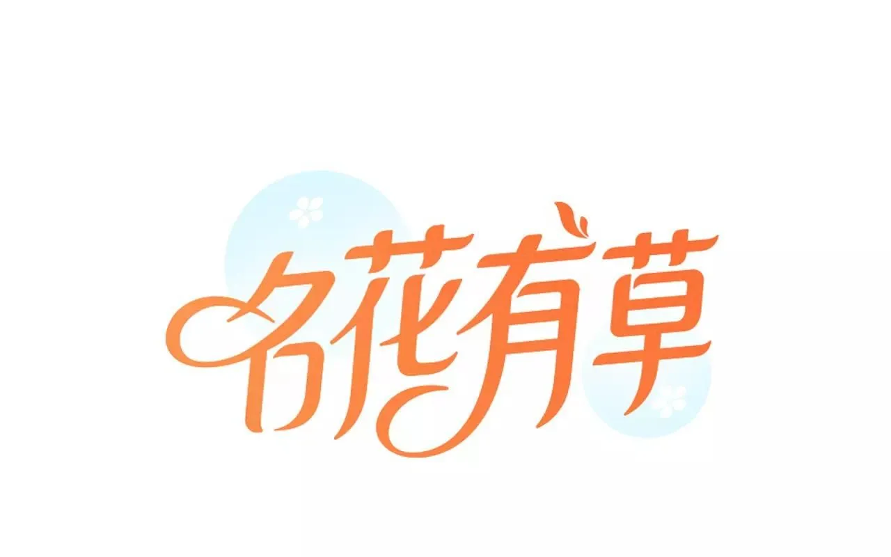 第三季第29话 平淡是真 第1页