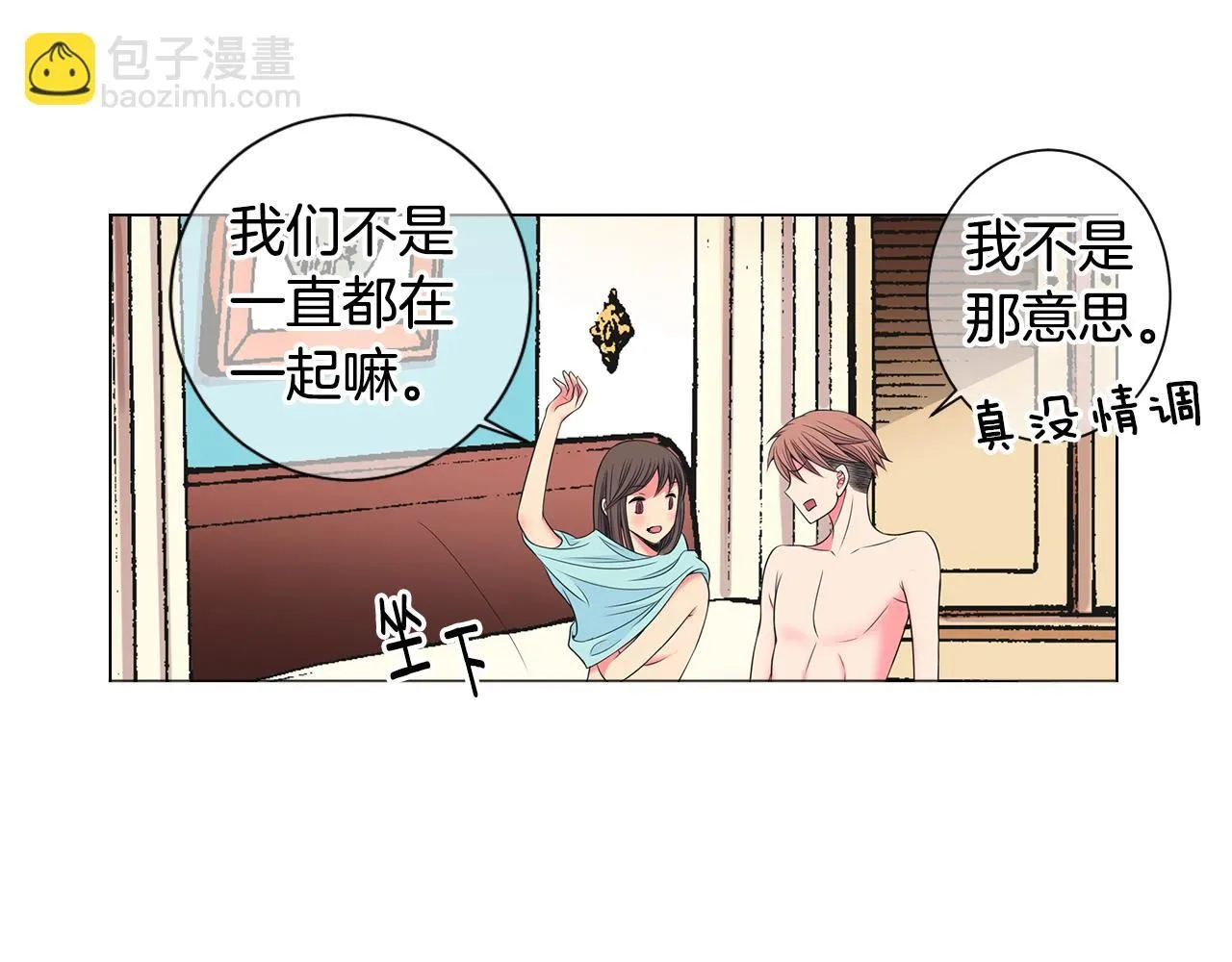 第三季第29话 平淡是真 第53页
