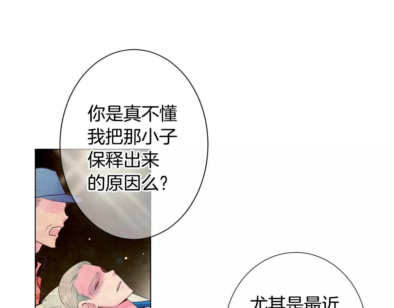第三季第29话 平淡是真 第91页