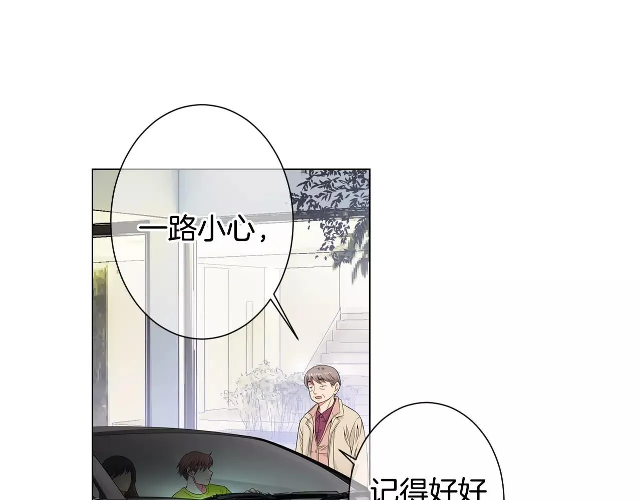 第三季第28话 格外想你 第23页