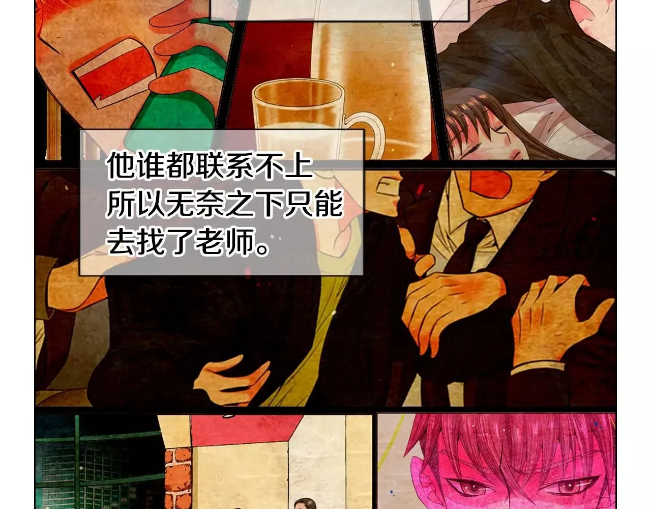 第三季第28话 格外想你 第35页