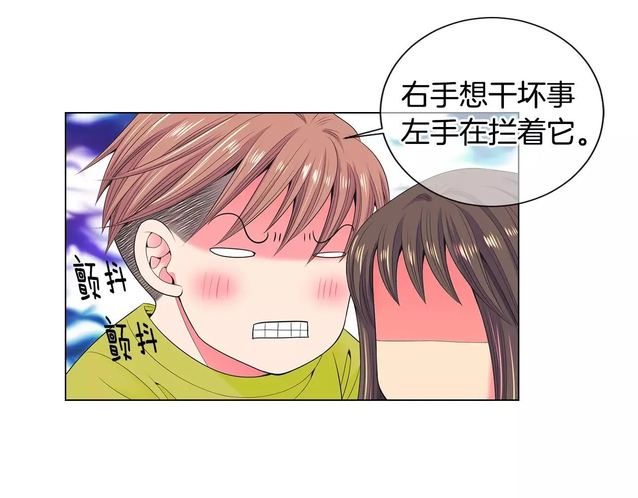 第三季第28话 格外想你 第73页