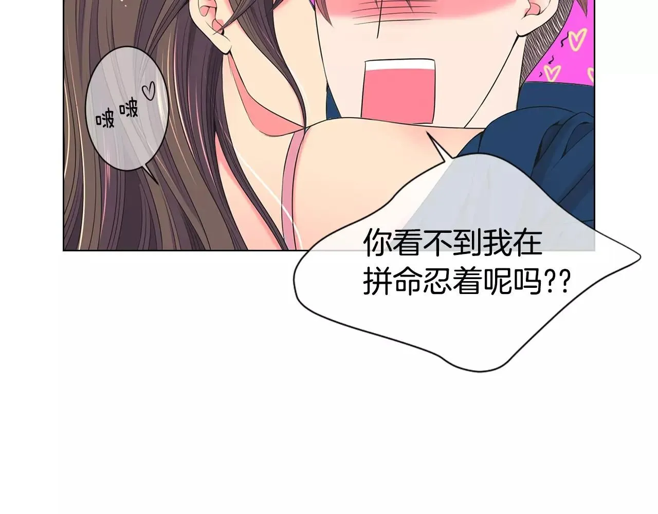第三季第28话 格外想你 第77页