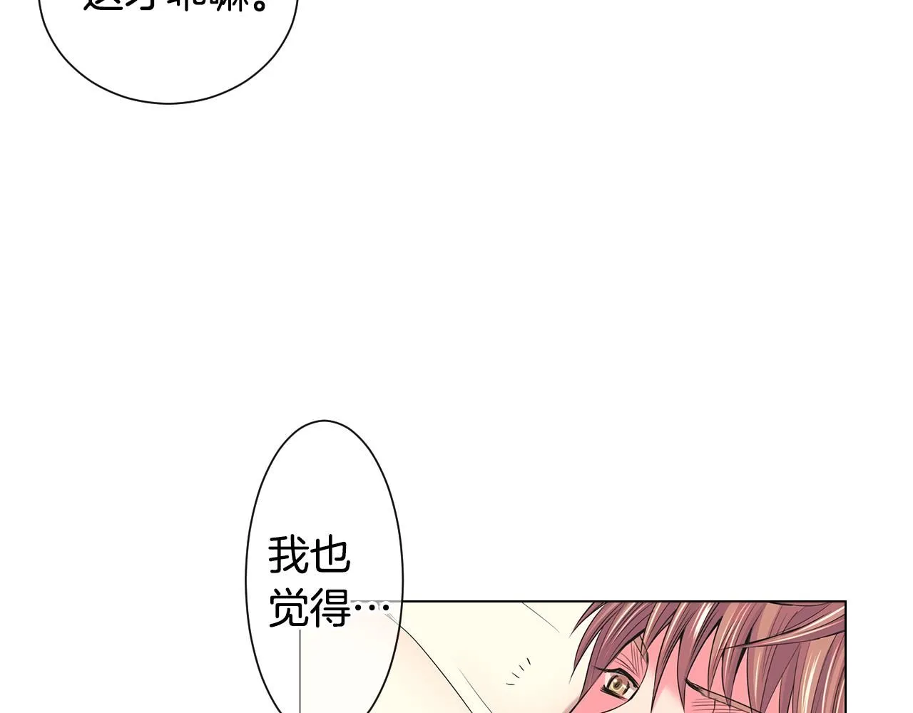 第三季第28话 格外想你 第84页